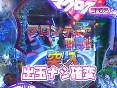 パチンコ必勝ガイドＰｒｅｓｅｎｔｓマックス＆ミニー　＃１６　邦彦ＶＳ雨宮める（前半戦）