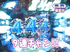 パチンコ必勝ガイドＰｒｅｓｅｎｔｓマックス＆ミニー　＃１７　邦彦ＶＳ雨宮める（後半戦）