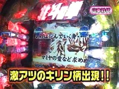 パチンコ必勝ガイドＰｒｅｓｅｎｔｓマックス＆ミニー　＃１８　ゼットン大木ＶＳ山本紗代（前半戦）