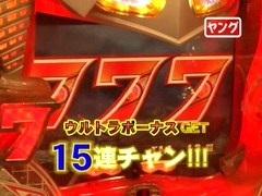万発・ヤングのわかってもらえるさ　＃２　ＣＲぱちんこウルトラマン