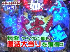 万発・ヤングのわかってもらえるさ　＃６　ＣＲ龍が如く　見参！
