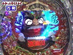 万発・ヤングのわかってもらえるさ　＃７　ＣＲくるくるぱちんこダルマッシュ