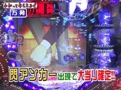万発・ヤングのわかってもらえるさ　＃８　フィーバー覇王伝　零、パチスロ押忍！番長