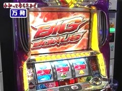 万発・ヤングのわかってもらえるさ　＃１１　パチスロ鉄拳２ｎｄ