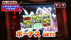 万発・ヤングのわかってもらえるさ　２９話～３２話
