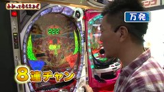 万発・ヤングのわかってもらえるさ　＃３５　ＣＲナナシーゲットほか