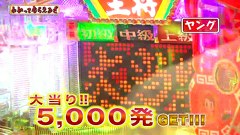 万発・ヤングのわかってもらえるさ　＃４１　ぱちスロＡＫＢ４８ほか