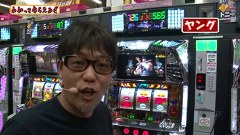 万発・ヤングのわかってもらえるさ　＃４４　ぱちんこ必殺仕事人お祭りわっしょい