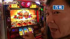 万発・ヤングのわかってもらえるさ　＃５６　アナザーゴッドハーデス－奪われたＺＥＵＳｖｅｒ．－