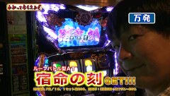 万発・ヤングのわかってもらえるさ　＃６４　パチスロ蒼天の拳２ほか