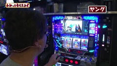 万発・ヤングのわかってもらえるさ　＃８５　ＣＲ牙狼金色になれＸＸほか