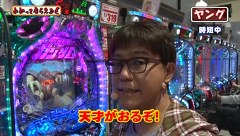 万発・ヤングのわかってもらえるさ　＃１０６　南国物語ほか