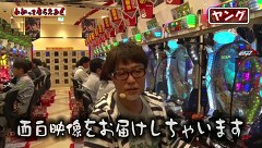 万発・ヤングのわかってもらえるさ　＃１３４　ＣＲ天下一閃ほか