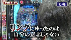 万発・ヤングのわかってもらえるさ　＃１３６　パチスロリング 終焉ノ刻ほか