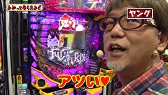 万発・ヤングのわかってもらえるさ　＃１４５　ＣＲ　Ａｎｏｔｈｅｒ　ＦＰＳほか