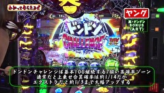 万発・ヤングのわかってもらえるさ　＃１４９　ぱちんこＣＲ真・北斗無双