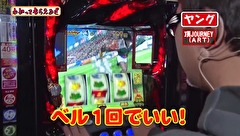 万発・ヤングのわかってもらえるさ　＃１５０　パチスロバジリスク～甲賀忍法帖～絆