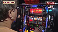 万発・ヤングのわかってもらえるさ　＃１５６　パチスロ北斗の拳　転生の章ほか