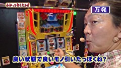 万発・ヤングのわかってもらえるさ　＃１５９　パチスロ　美ラメキ！