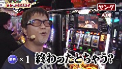 万発・ヤングのわかってもらえるさ　＃１６０　パチスロ北斗の拳　転生の章ほか