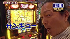 万発・ヤングのわかってもらえるさ　＃１６１　ミリオンゴッド～神々の凱旋～ほか