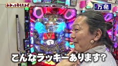 万発・ヤングのわかってもらえるさ　＃１６９　パチスロ　ＨＥＹ！鏡ほか