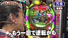 万発・ヤングのわかってもらえるさ　＃１７２　パチスロ HEY！鏡ほか