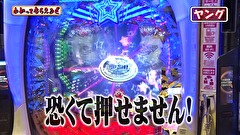 万発・ヤングのわかってもらえるさ　＃１８２　Pアナザーゴッドハーデス ジャッジメントほか