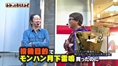 万発・ヤングのわかってもらえるさ　＃１８９　アビバ鶴見店