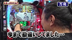万発・ヤングのわかってもらえるさ　＃１９２　第一プラザ西浦和店