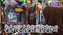 万発・ヤングのわかってもらえるさ　＃１９４　第一プラザ八潮店