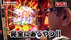 万発・ヤングのわかってもらえるさ　＃１９９　楽園 柏店