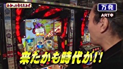万発・ヤングのわかってもらえるさ　＃２００　第一プラザ船橋店