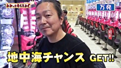 万発・ヤングのわかってもらえるさ　＃２０２　第一プラザ西浦和店