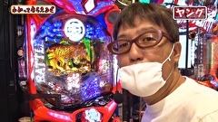 万発・ヤングのわかってもらえるさ　２０９話～２１２話