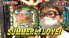 万発・ヤングのわかってもらえるさ　＃２１１　ゴードン永山店