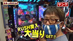 万発・ヤングのわかってもらえるさ　＃２１２　メガガイア 岩槻店