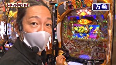 万発・ヤングのわかってもらえるさ　＃２１３　ゴードン永山店