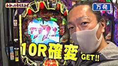 万発・ヤングのわかってもらえるさ　＃２１４　第一プラザ 八潮店