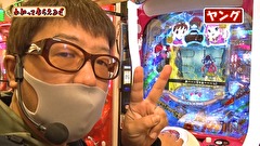 万発・ヤングのわかってもらえるさ　２１７話～２２０話