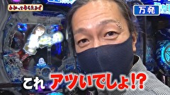 万発・ヤングのわかってもらえるさ　＃２１８　第一プラザ 西浦和店