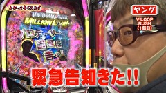 万発・ヤングのわかってもらえるさ　＃２２２　アビバ　湘南台店