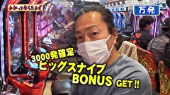 万発・ヤングのわかってもらえるさ　＃２２３　ゴードン　祖師谷店