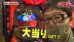 万発・ヤングのわかってもらえるさ　＃２２５　ゴードン　永山店