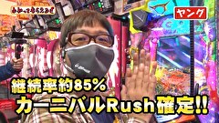 万発・ヤングのわかってもらえるさ　＃２２７　アビバ湘南台店