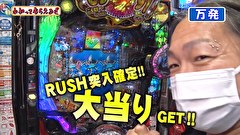 万発・ヤングのわかってもらえるさ　＃２２９　第一プラザ西浦和店