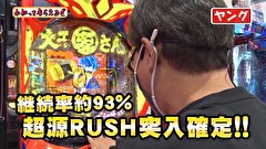 万発・ヤングのわかってもらえるさ　＃２３０　第一プラザ西浦和店