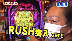 万発・ヤングのわかってもらえるさ　＃２３１　コンコルド浜松木戸店