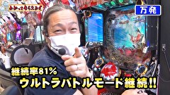 万発・ヤングのわかってもらえるさ　＃２３４　ゴードン祖師谷店