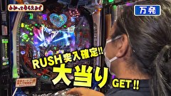 万発・ヤングのわかってもらえるさ　＃２３５　ジャンジャンマールゴット南阿佐ヶ谷店